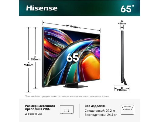 4K (Ultra HD) Smart телевизор HISENSE 65UR9S 65″, 165 см, MiniLED, HomeOS, HDMI 2.1, 170 Гц
